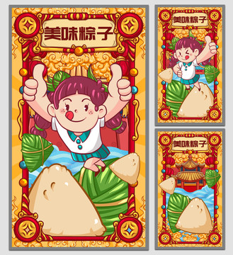 国潮粽子海报