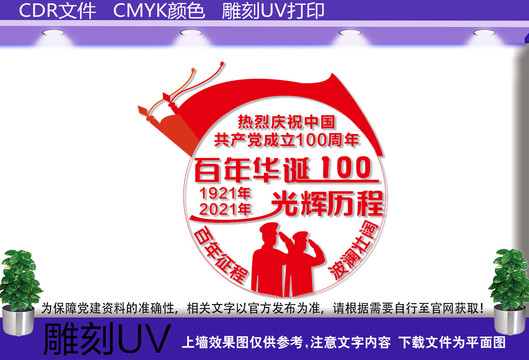建党一百周年文化墙