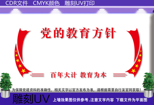 党的教育方针
