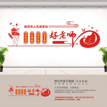 学校党建文化墙
