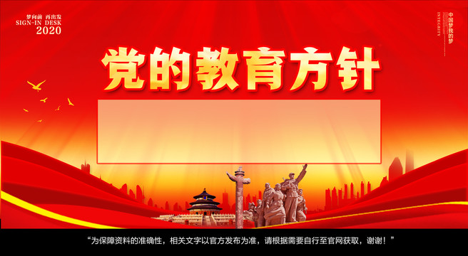 党的教育方针