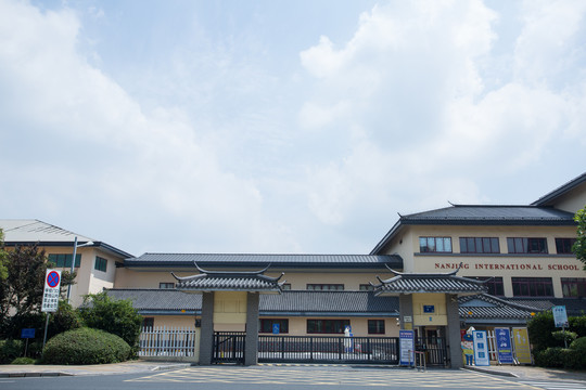 南京国际学校