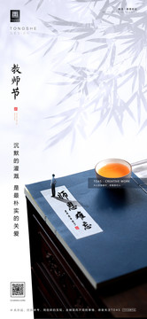 教师节