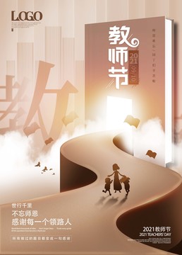 教师节