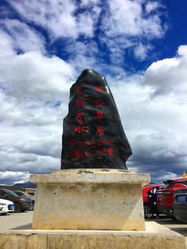 塔公草原3750米