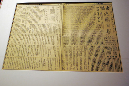 南昌民国日报刊登的中央委员宣言