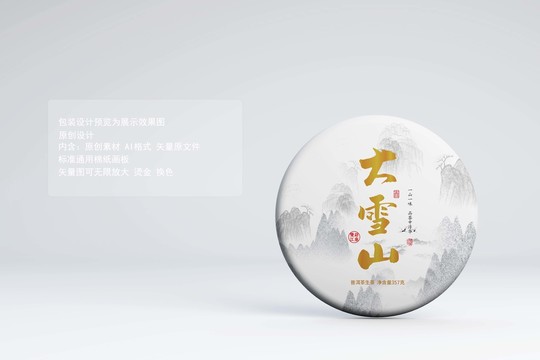 大雪山普洱茶