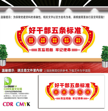 好干部文化墙