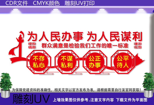 为人民办事文化墙