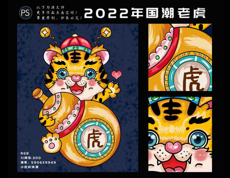 2022年虎年国潮卡通老虎元素