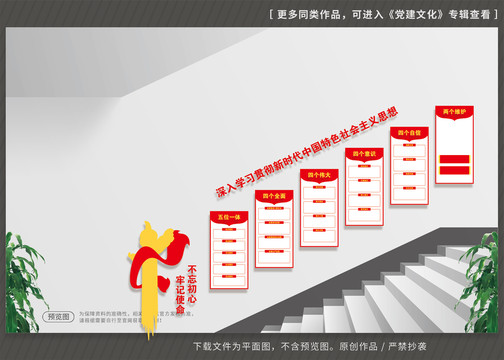 党建楼梯文化