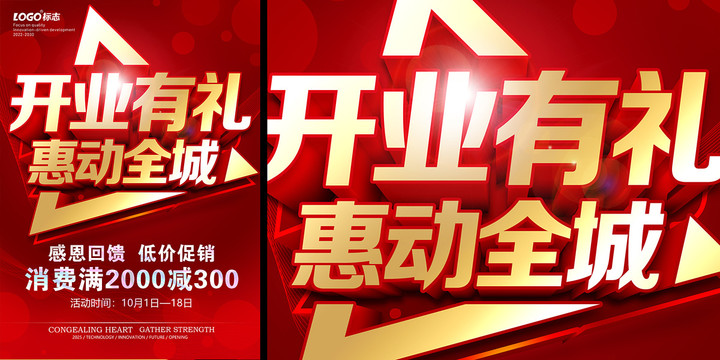 开业