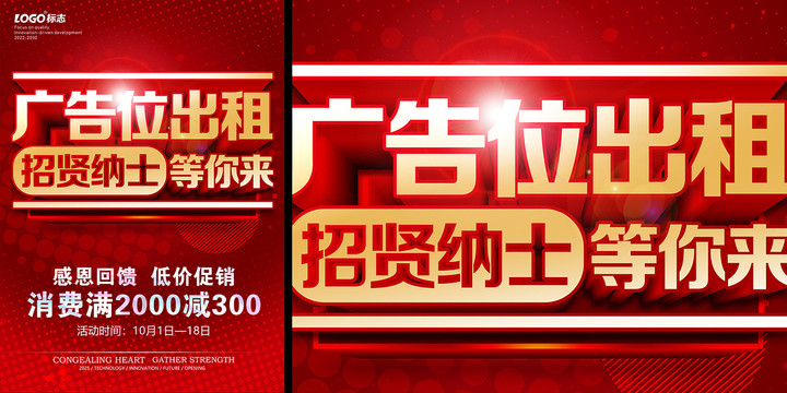 广告位出租
