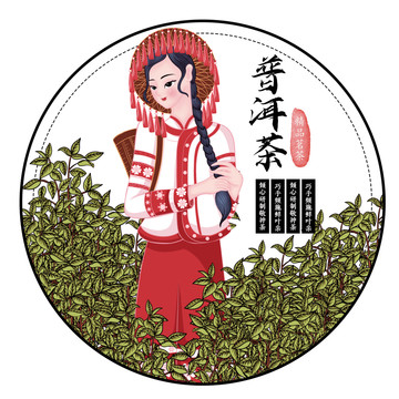 毛南族煨茶采茶女茶叶包装插画