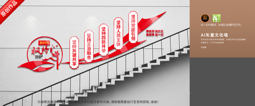 枫桥精神楼梯文化