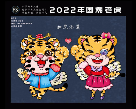 2022年虎年国潮卡通老虎元素