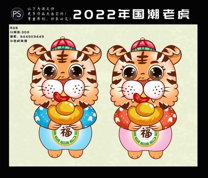 2022年虎年国潮卡通老虎元素