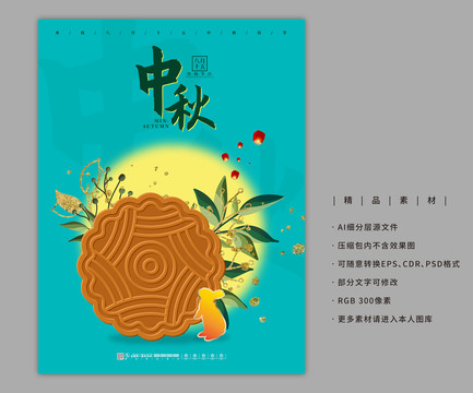 蓝色简约中秋节月饼传统节日海报