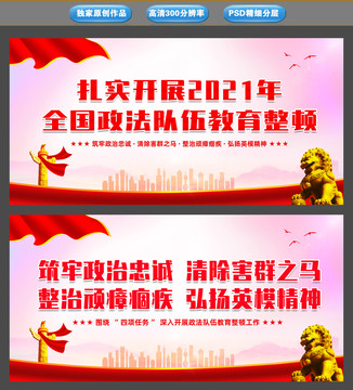 政法队伍教育整顿海报