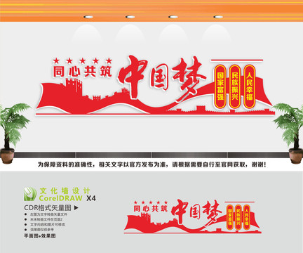 同心共筑中国梦