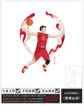篮球少年插画
