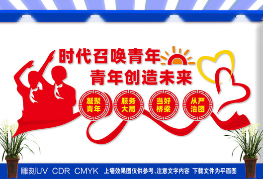 团支部文化墙