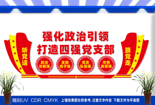 四强支部建设