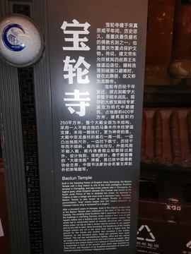 宝轮寺