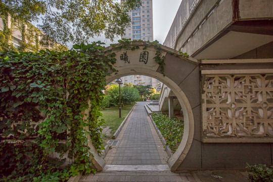 北京师范大学曦园