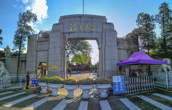 清华大学西门