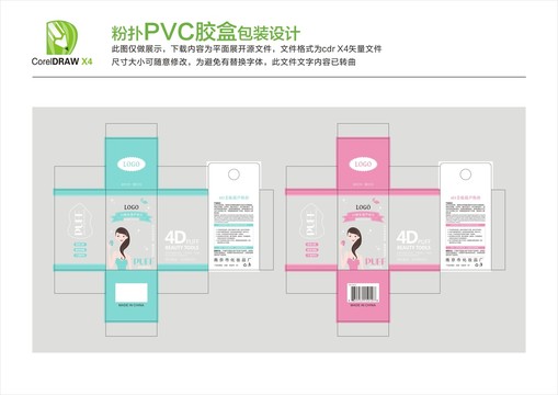 PVC粉扑包装