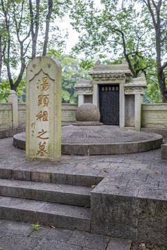 抚州人民公园汤显祖之墓