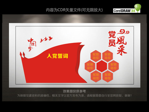 党员风采