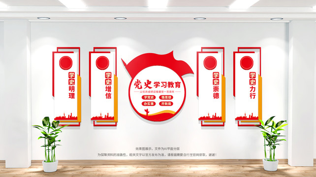 党史学习教育文化墙展板