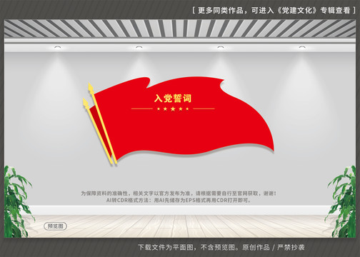 入党誓词
