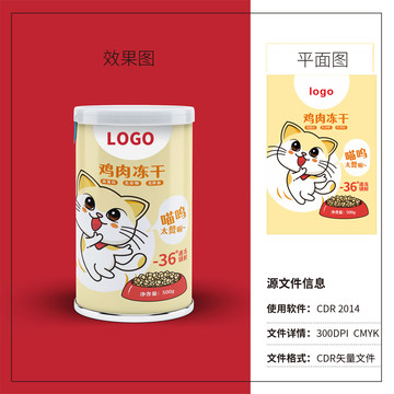 猫粮宠物食鸡肉冻干插画包装设计