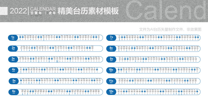 2022虎年台历条