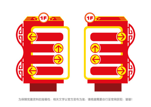 党建楼层指示标识