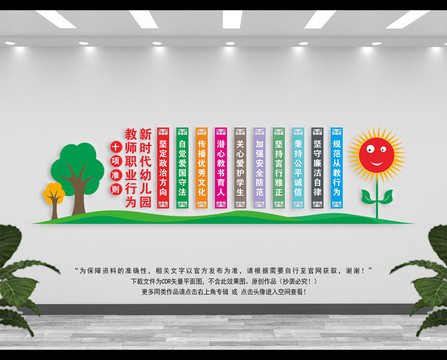 幼儿园教师职业行为十项准则