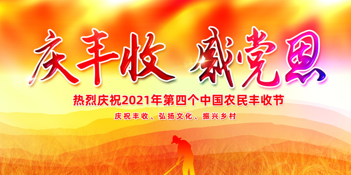 中国农民丰收节主题活动
