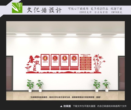 清正廉洁文化墙