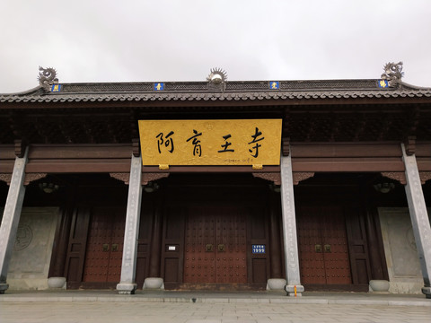 阿育王寺建筑