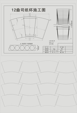 12盎司纸杯刀版施工图