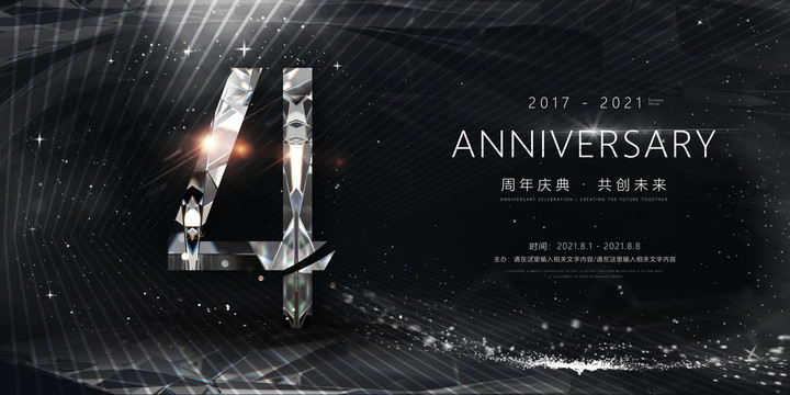 4周年庆