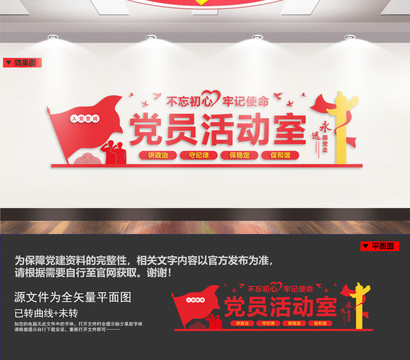 党员活动室