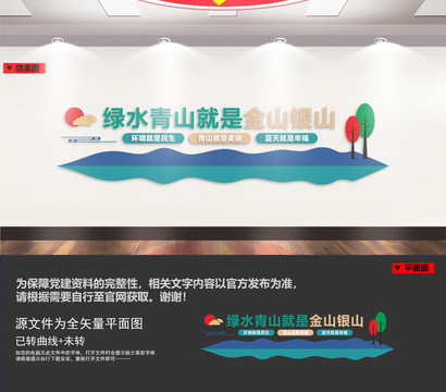 绿水青山就是金山银山