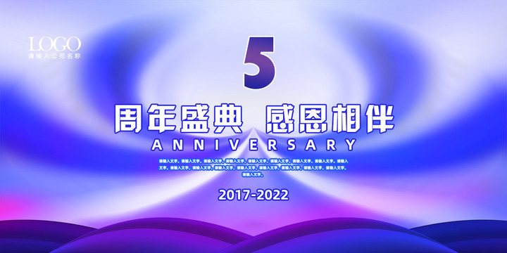 5周年庆