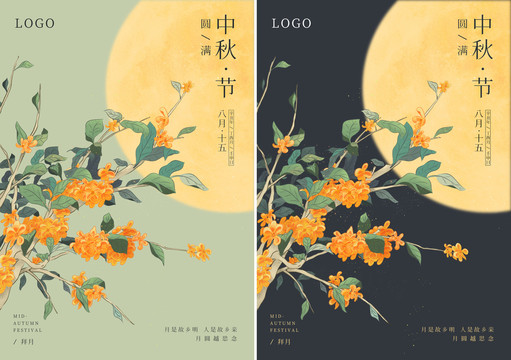 中秋圆月桂花插画版高清海报