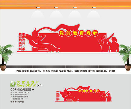 党的教育方针