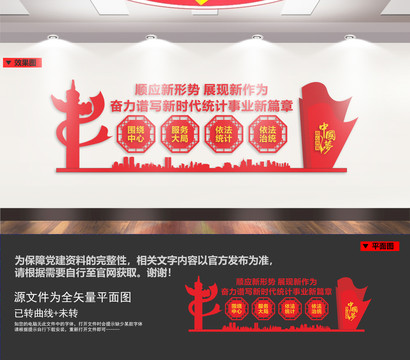 统计文化墙